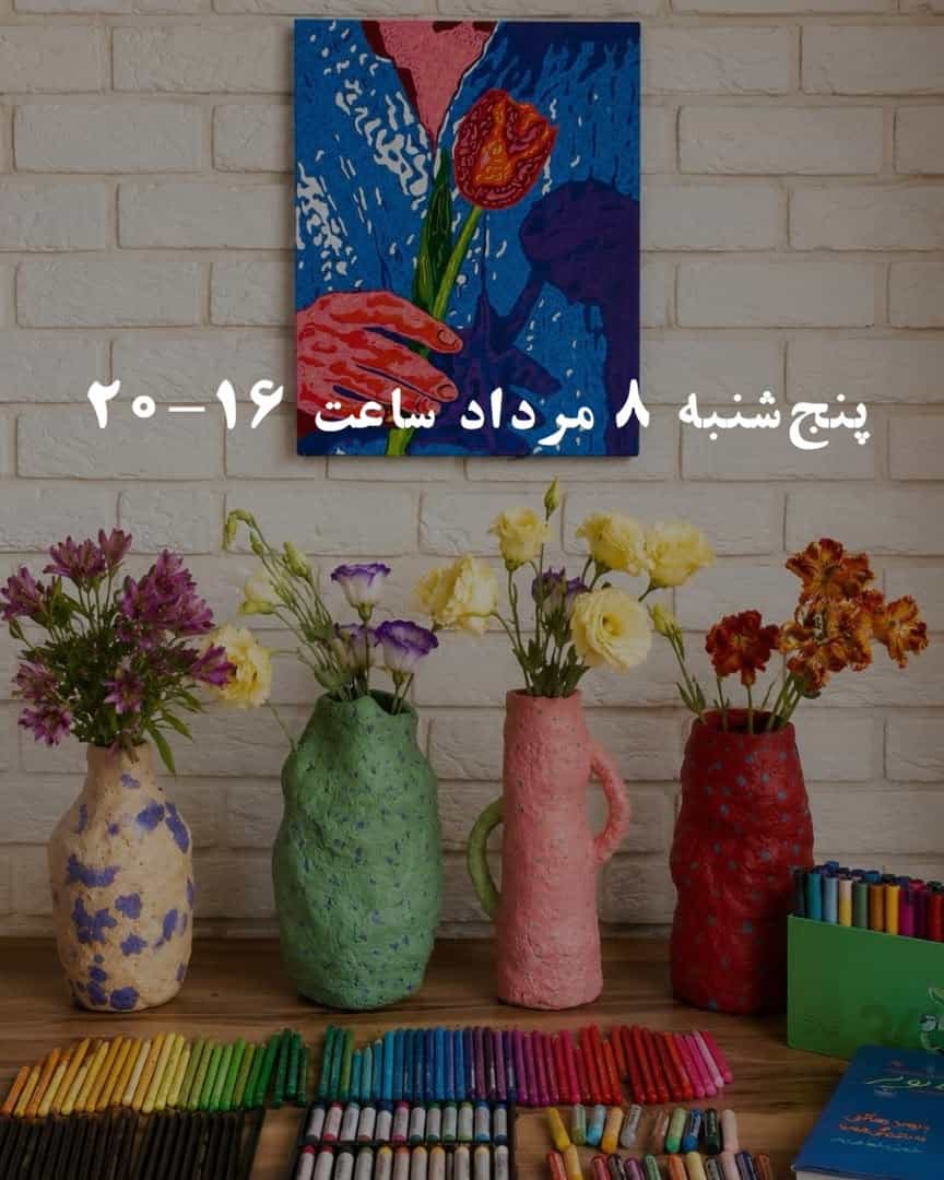 دورهمی نقاشی