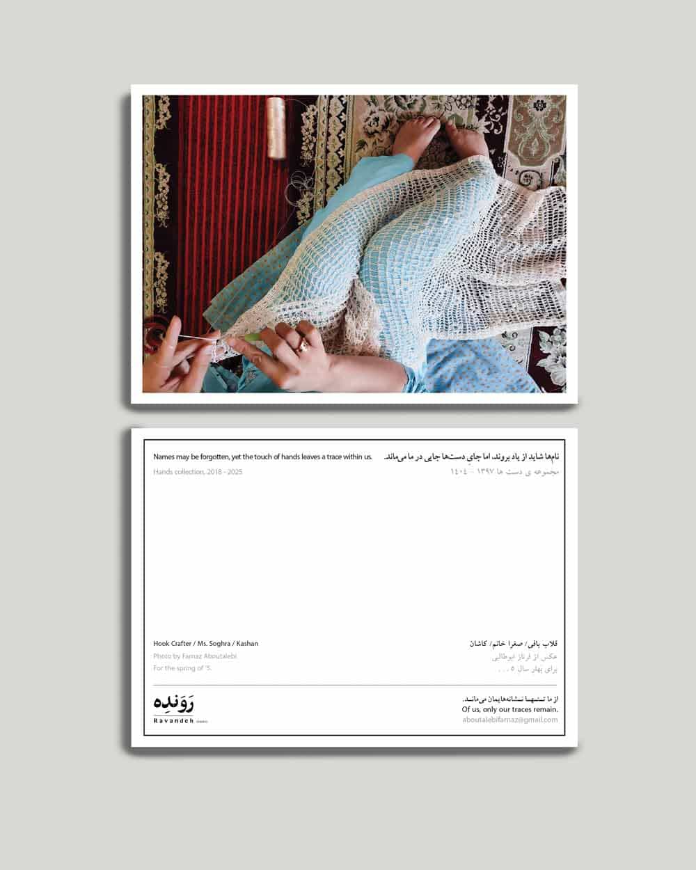 کارت پستال قلاب بافی