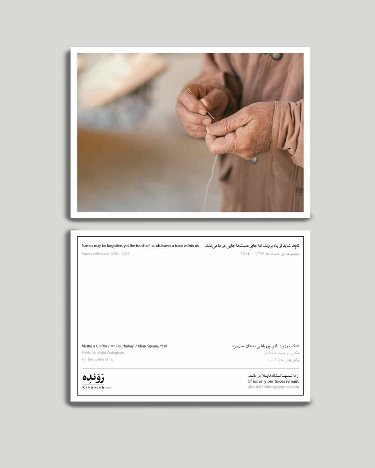 کارت پستال تشک دوزی