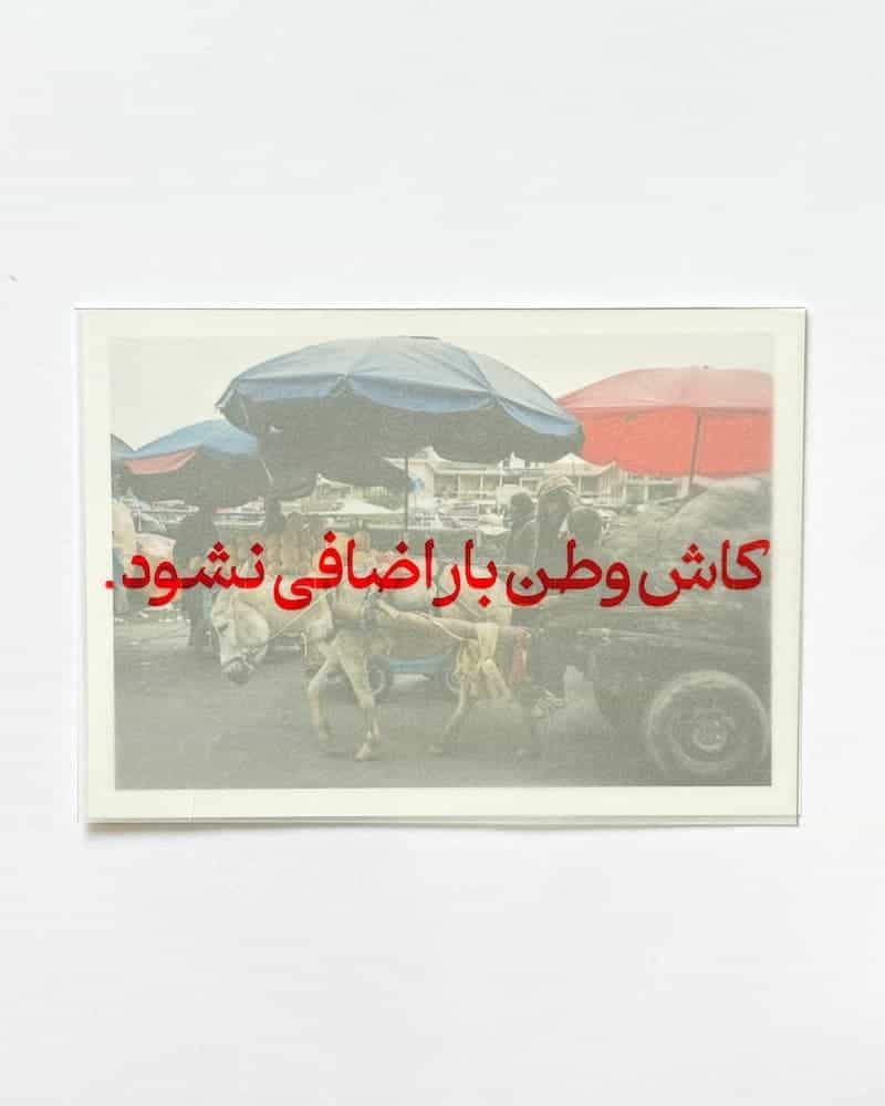 کارت پستال وطن کد 4