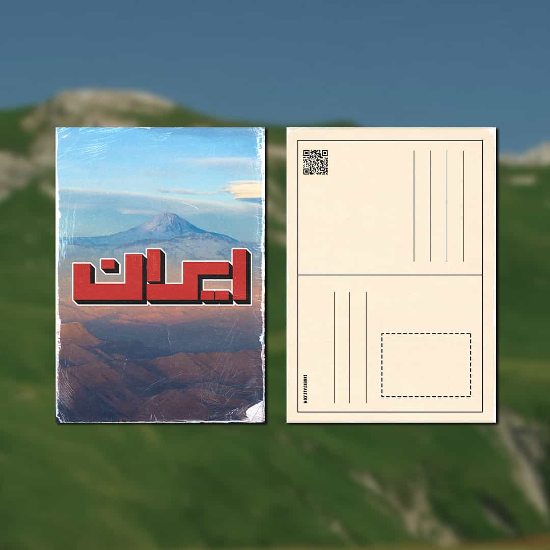 کارت پستال ایران (a5)