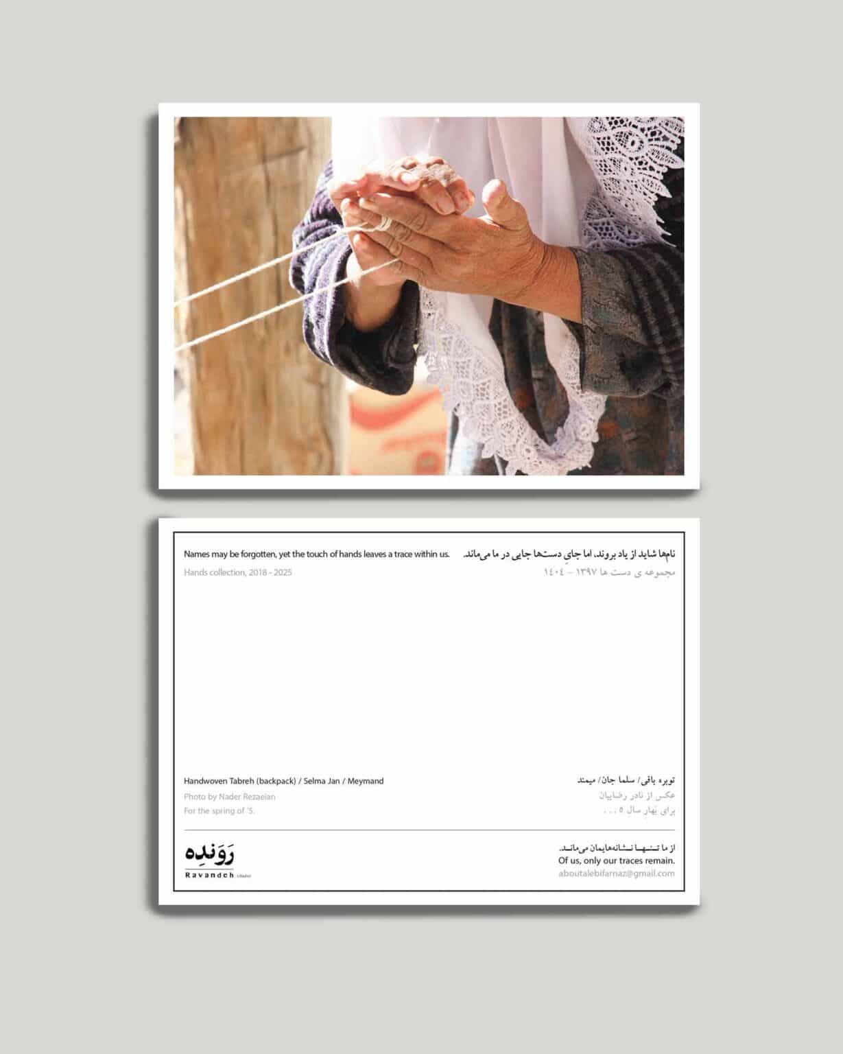 کارت پستال توبره بافی