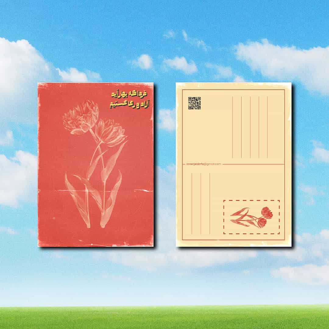 کارت پستال فردا که بهار آید (a6)
