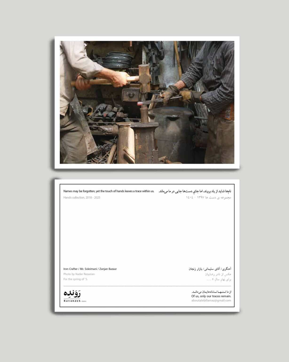 کارت پستال آهنگری