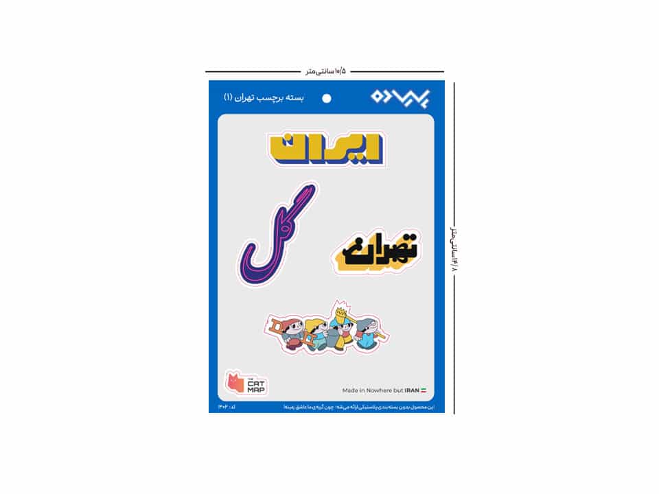 بسته ی استیکر تخت تهران 1