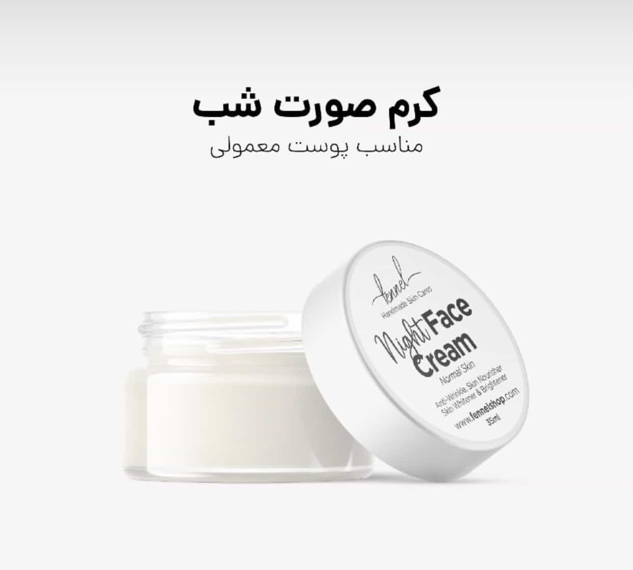 کرم شب پوست معمولی