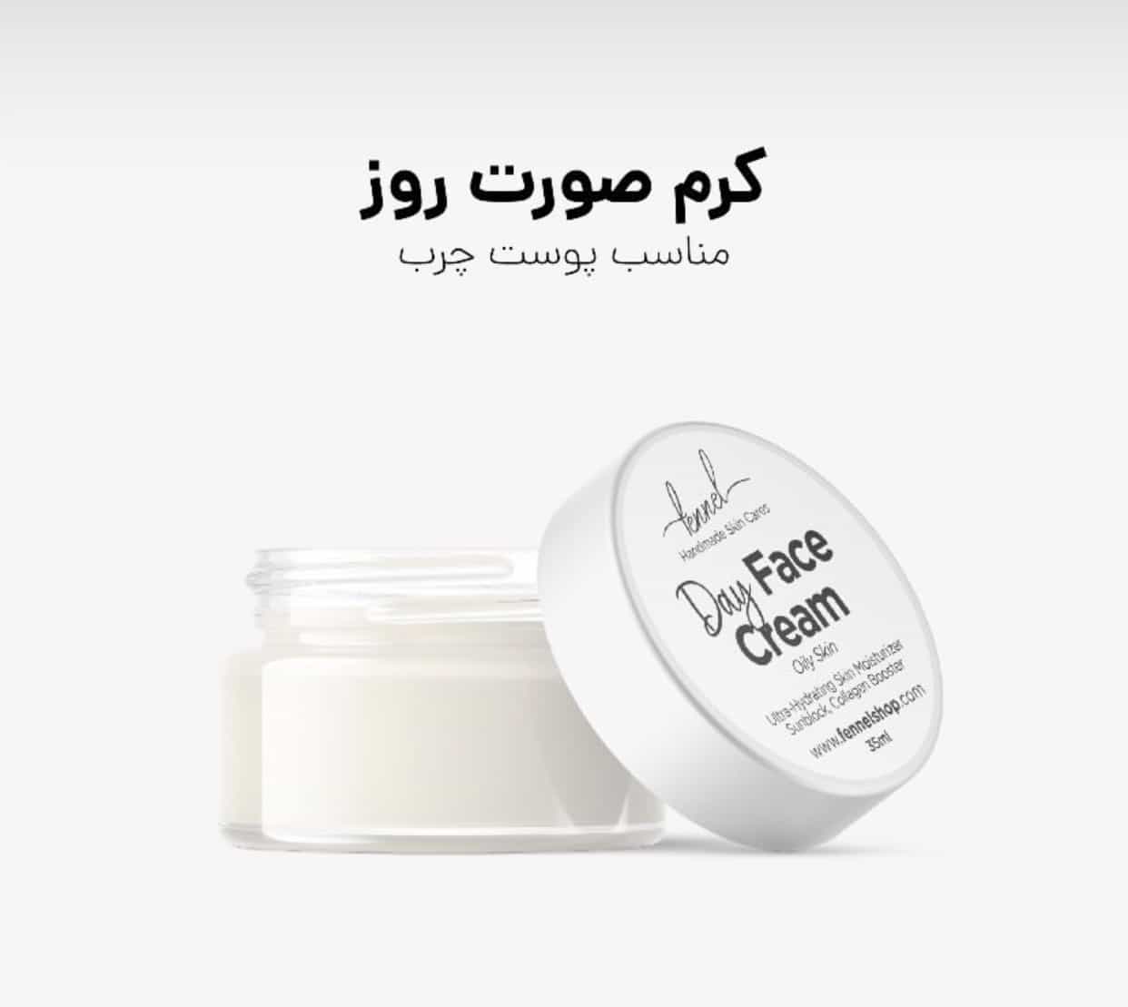 کرم روز پوست چرب