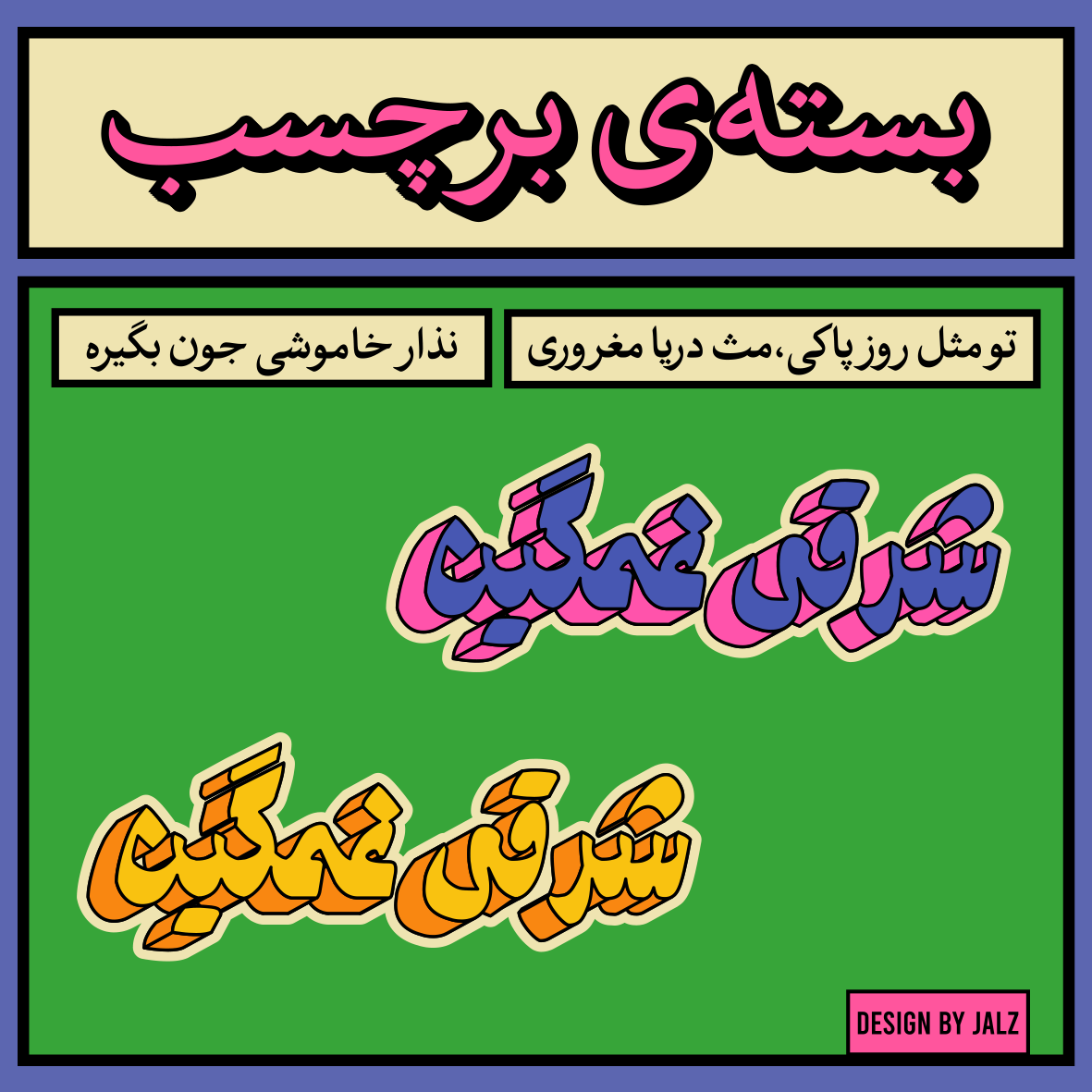 برچسب شرقی غمگین