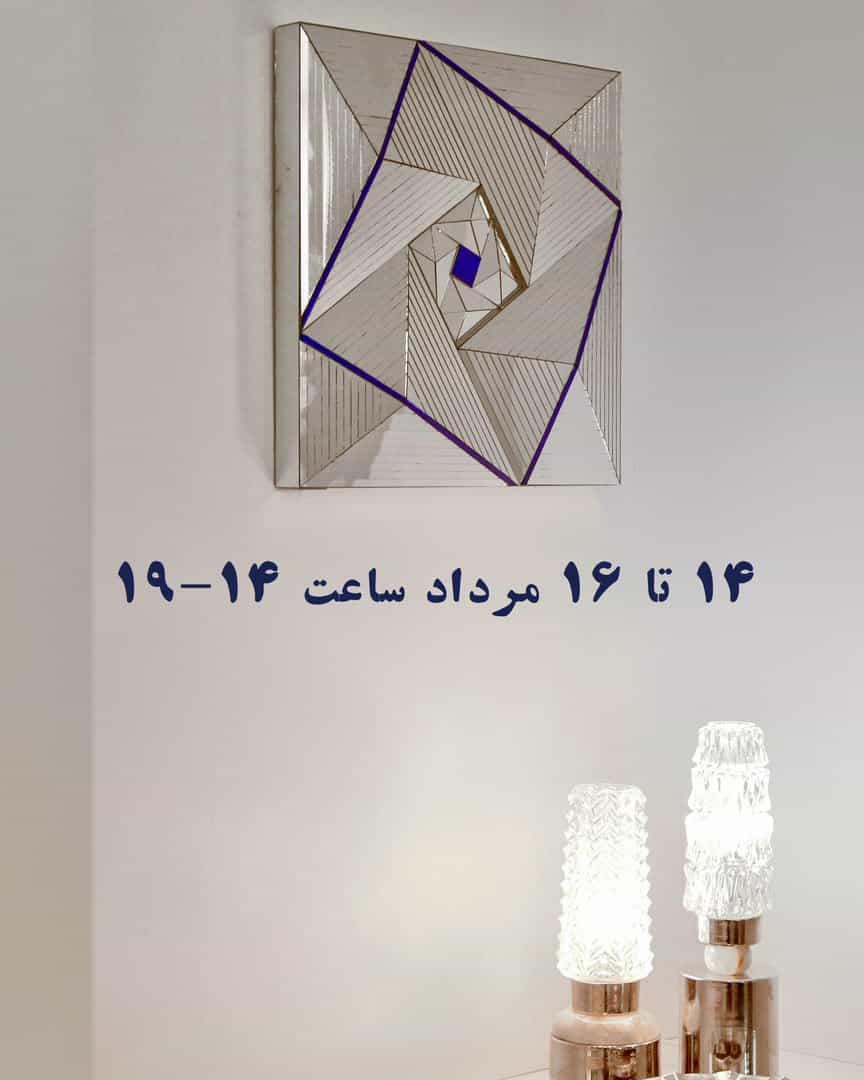 ورکشاپ سه روزه آینه کاری