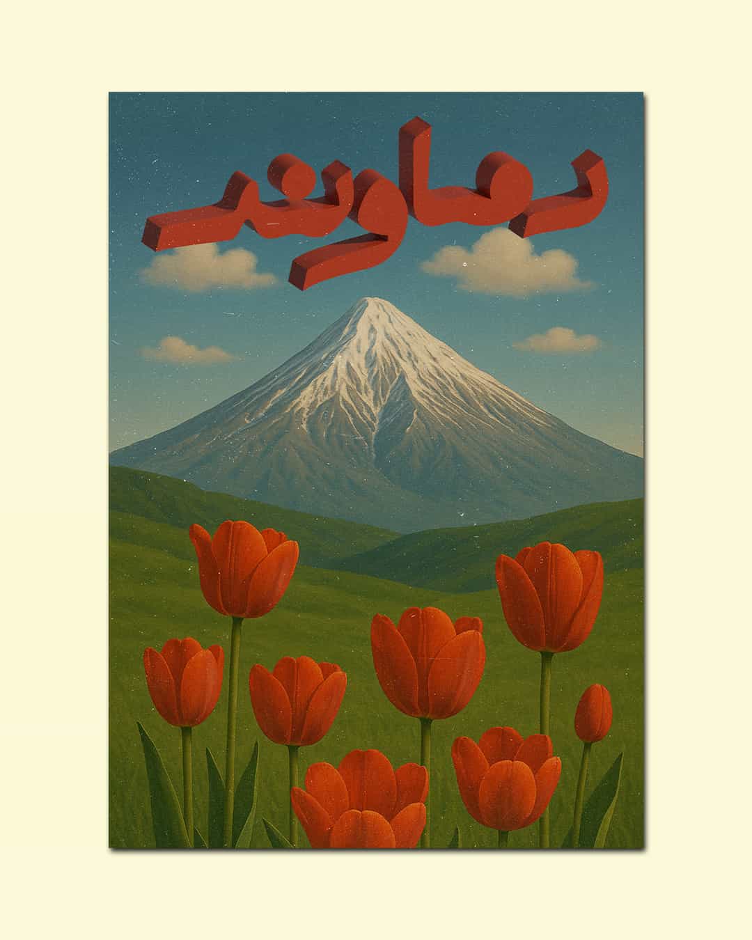 پوستر دماوند
