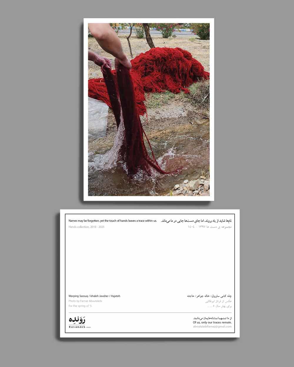 کارت پستال رنگرزی در آب روان