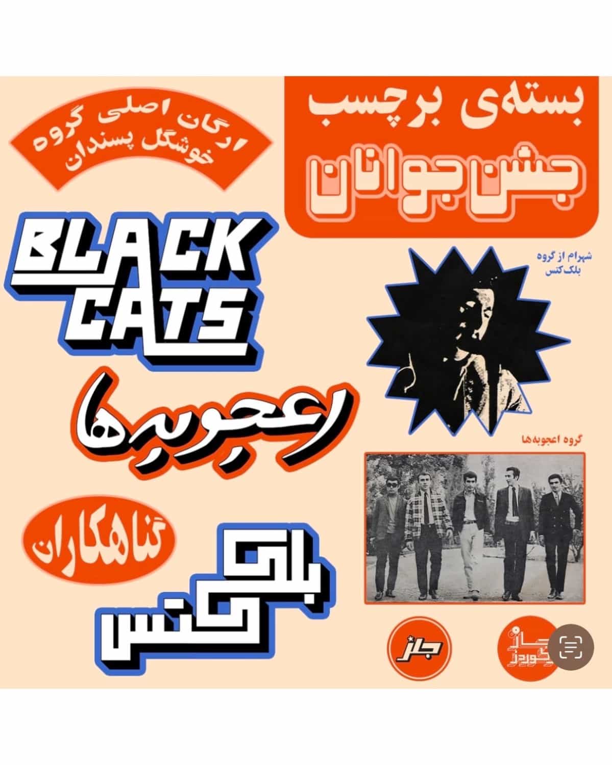 استیکر جشن جوانان