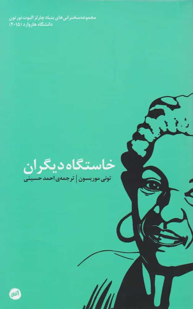 کتاب خاستگاه دیگران