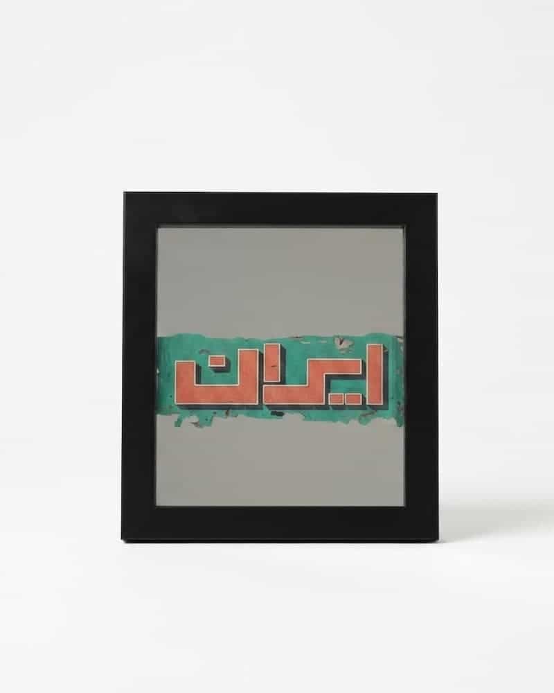 تابلو آیینه ایران