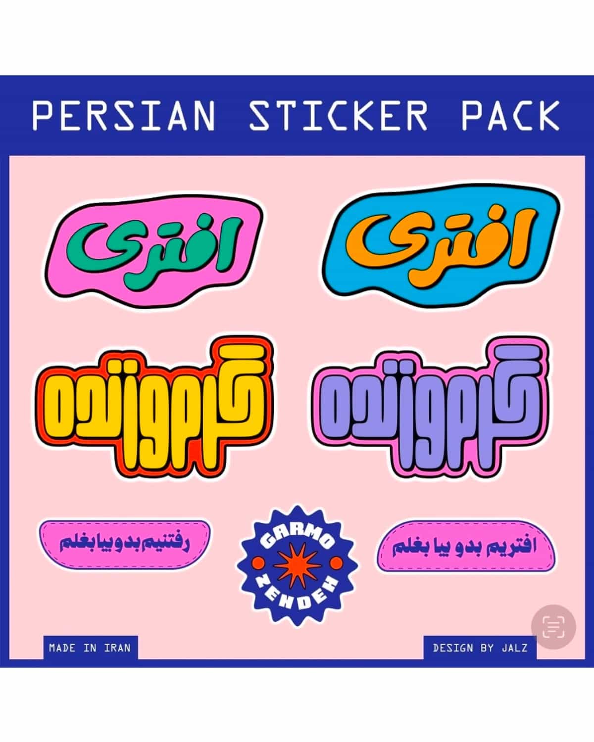 استیکر افتری