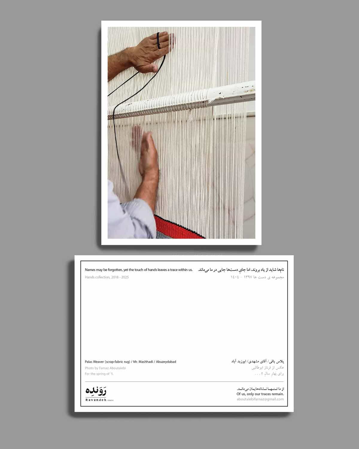 کارت پستال پلاس بافی