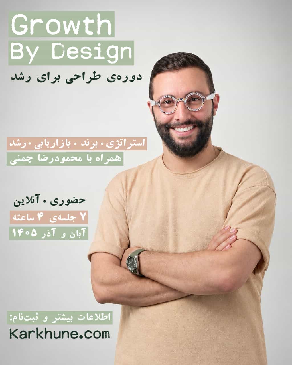 دوره طراحی برای رشد