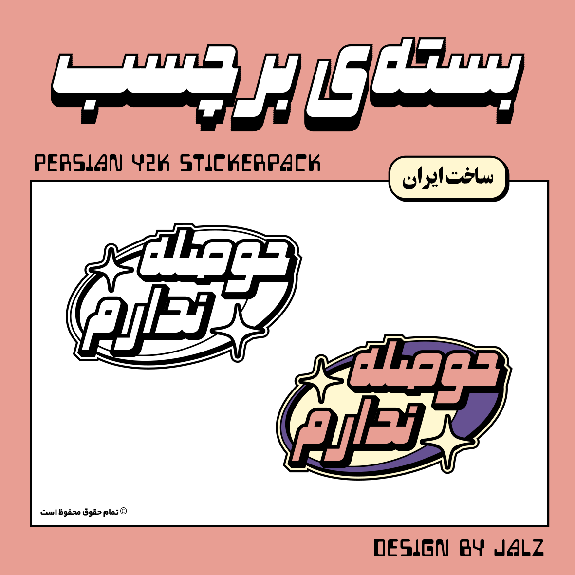 استیکر حوصله ندارم