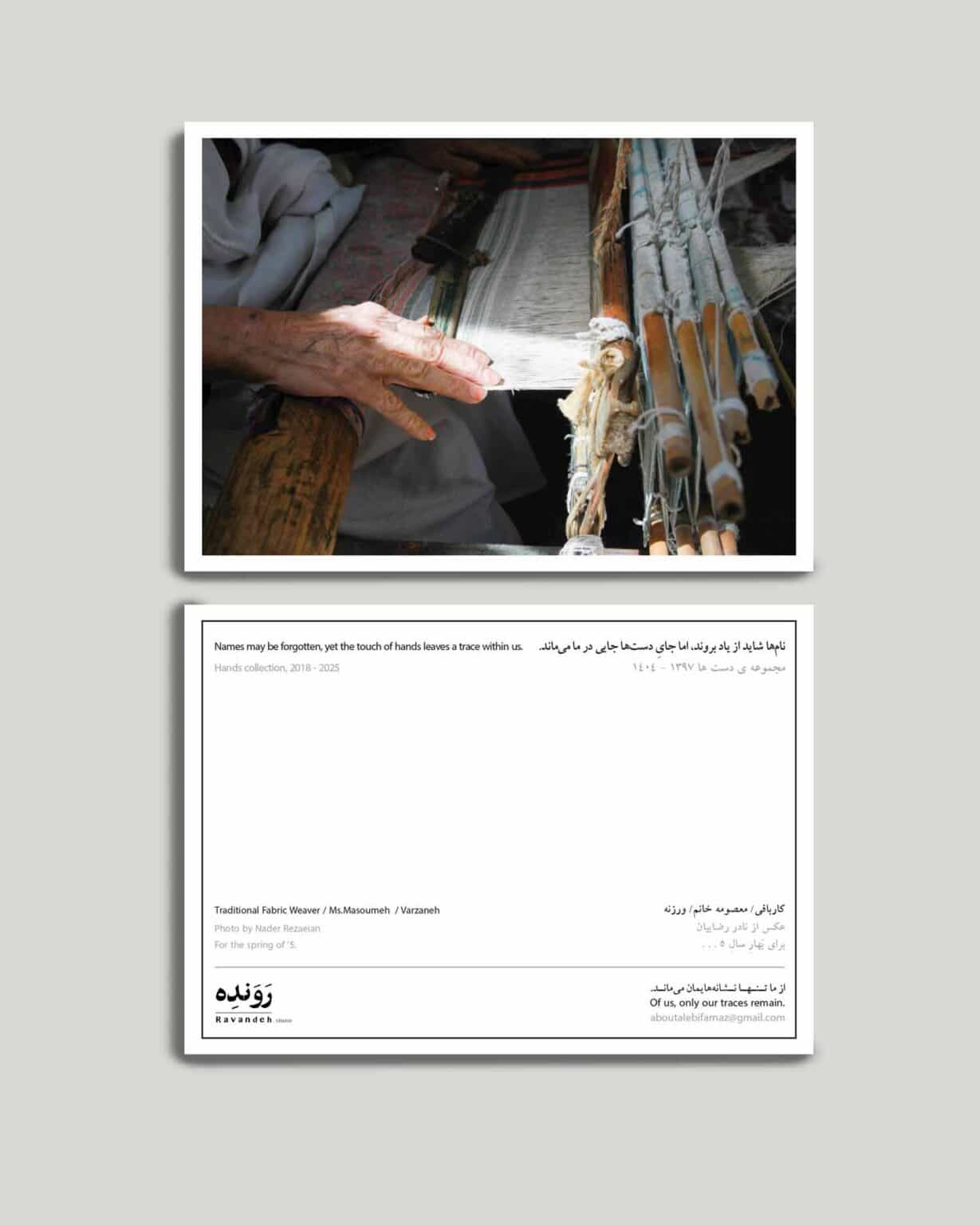 کارت پستال کار بافی