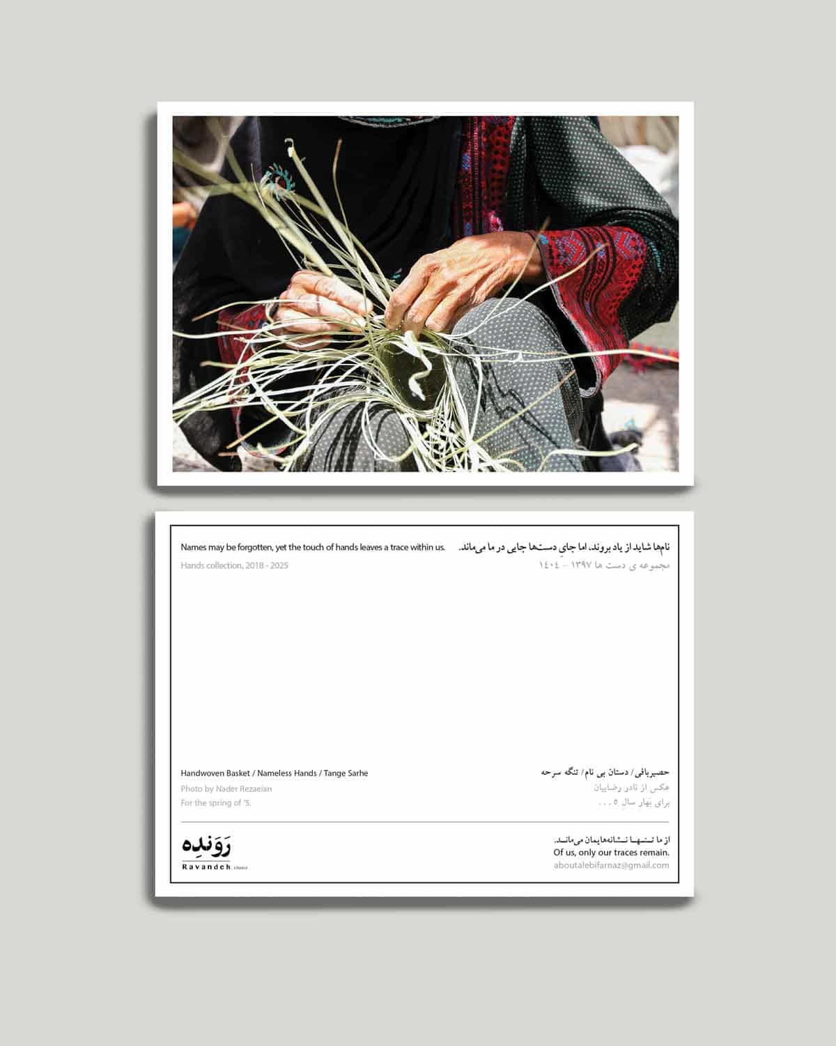 کارت پستال حصیر بافی