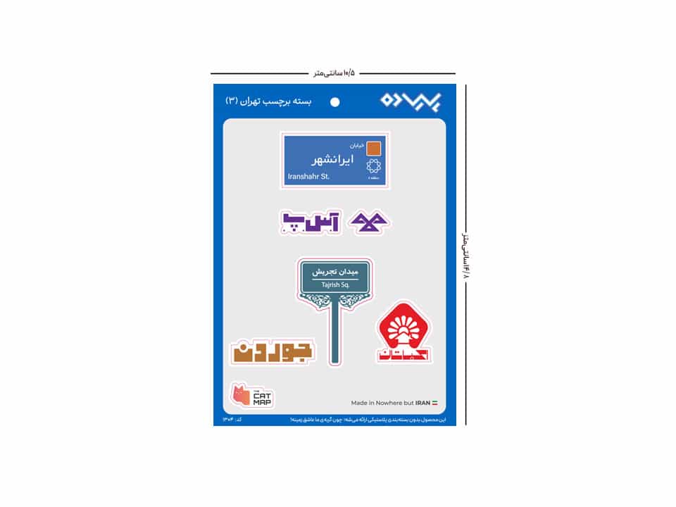 بسته استیکر تخت تهران 3
