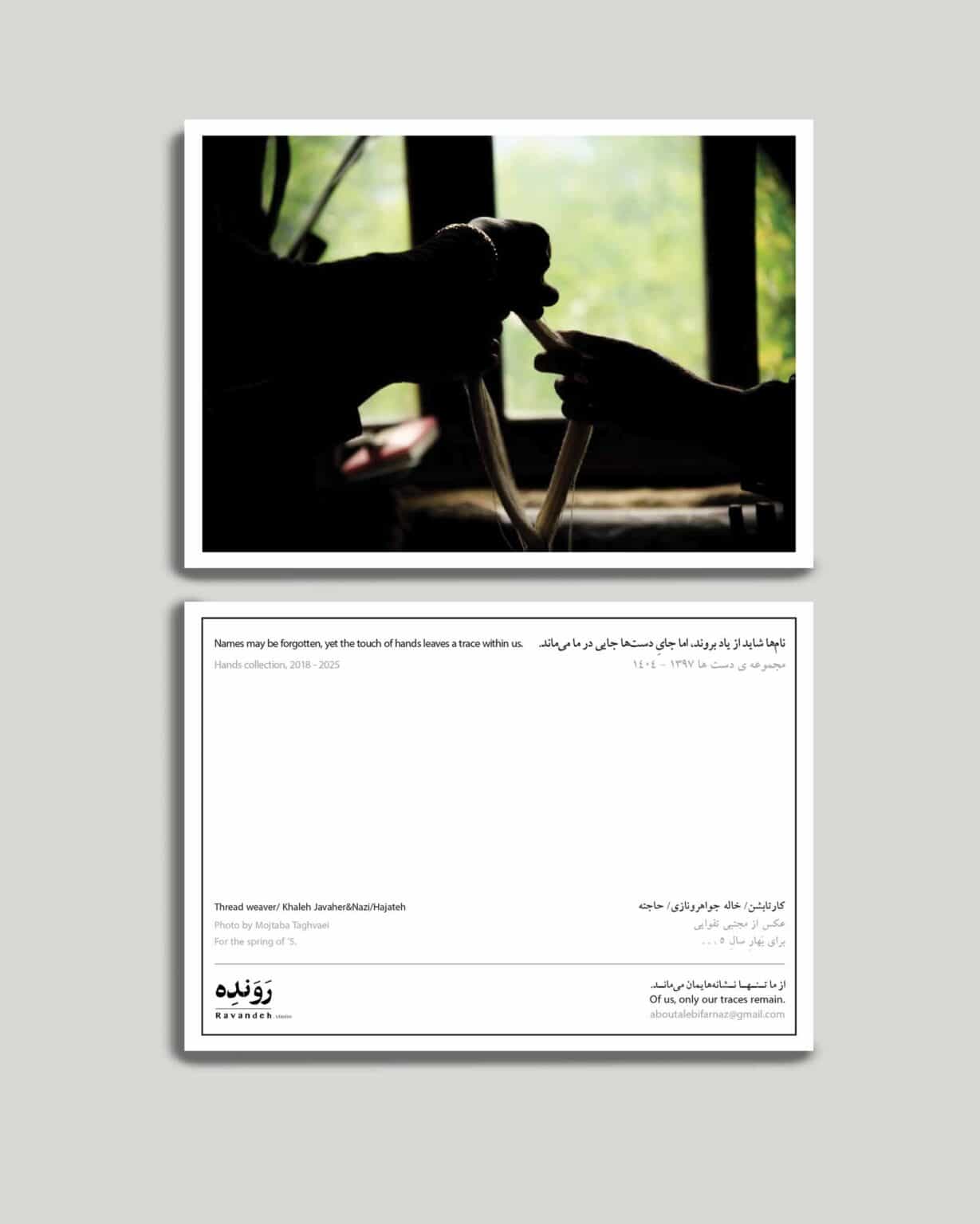کارت پستال کار تابش 2