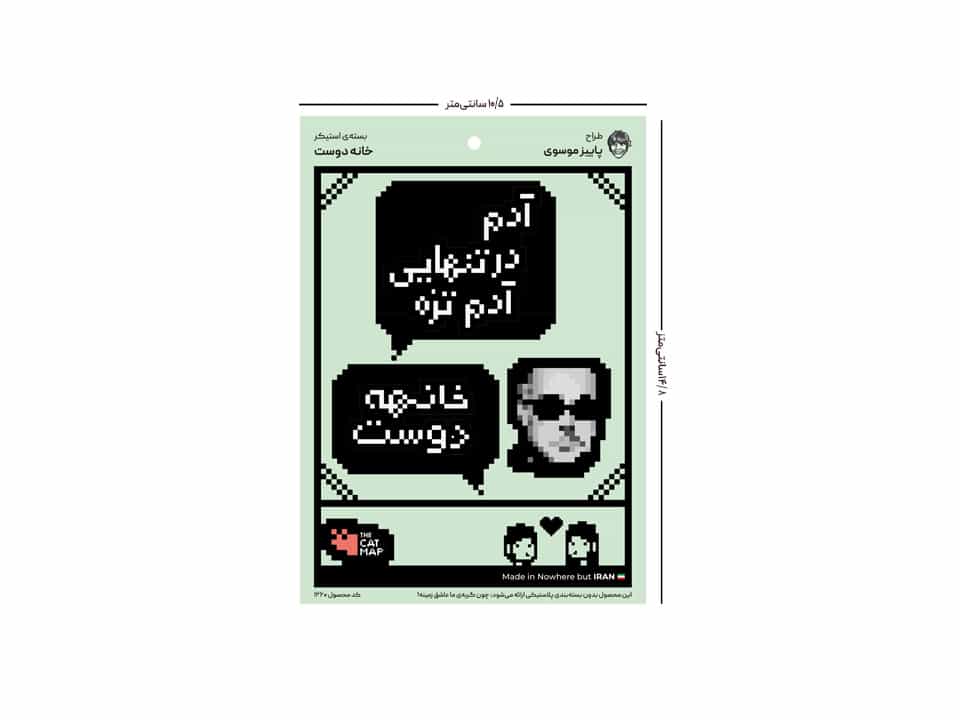 استیکر تخت پیکسل آرت خانه دوست